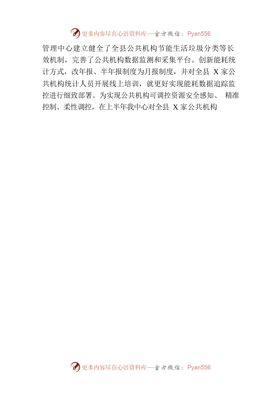 县机关事务管理中心关于2023年上半年工作总结和下半年工作思路的报告（20230620）.docx_第2页