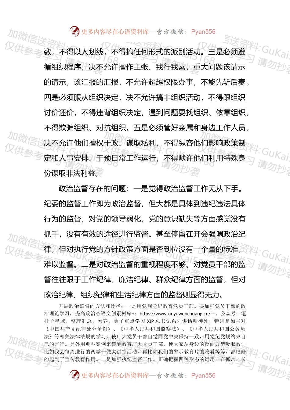县纪委关于开展政治监督的调研报告.docx_第2页