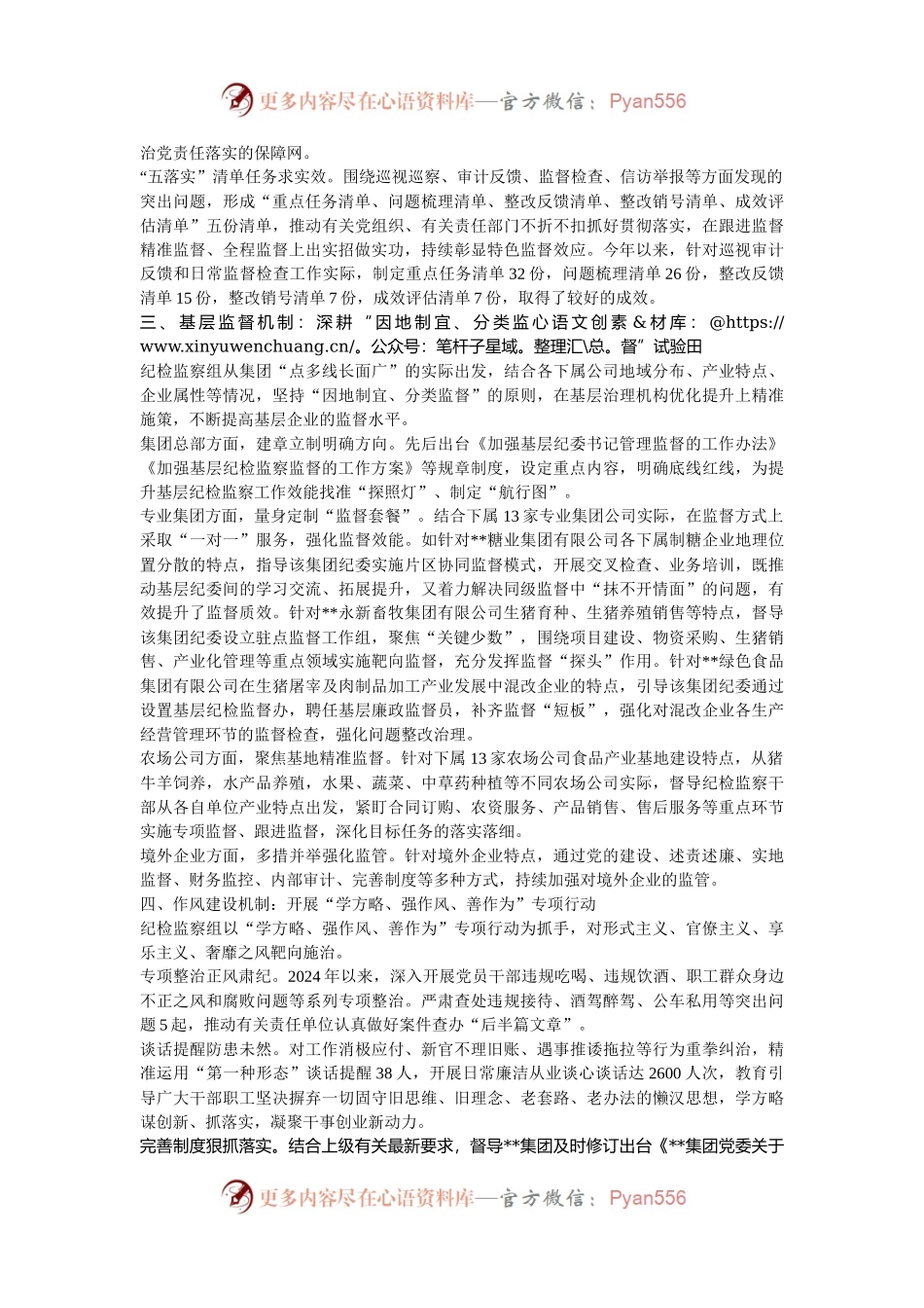 在2024年省属国有企业纪检监察工作专题推进会上的汇报发言.docx_第2页
