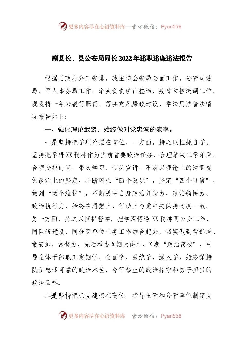 县公安局局长2022年述职述廉述法报告.docx_第1页