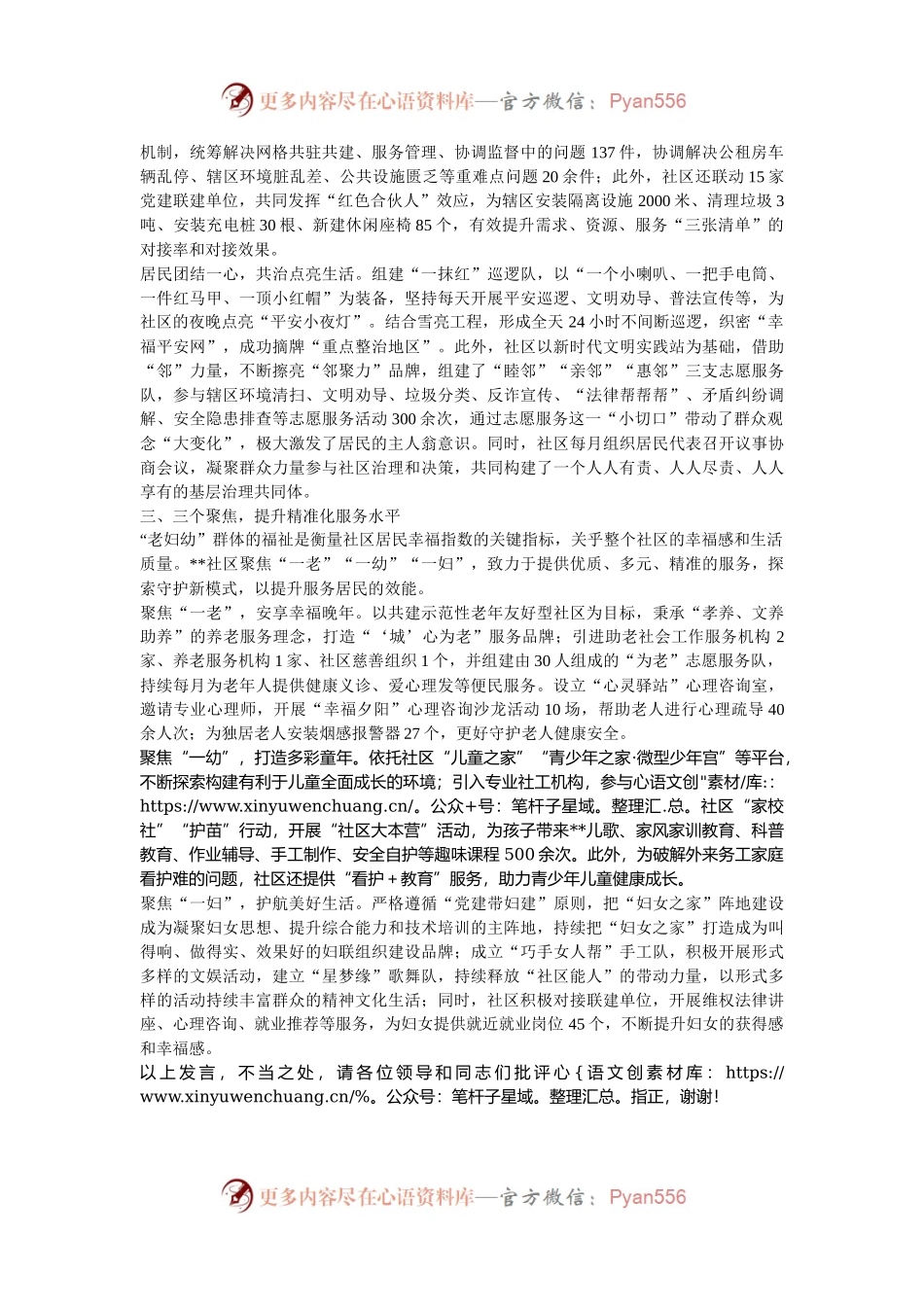 在2024年全区基层社区精细化治理工作座谈会上的汇报发言.docx_第2页