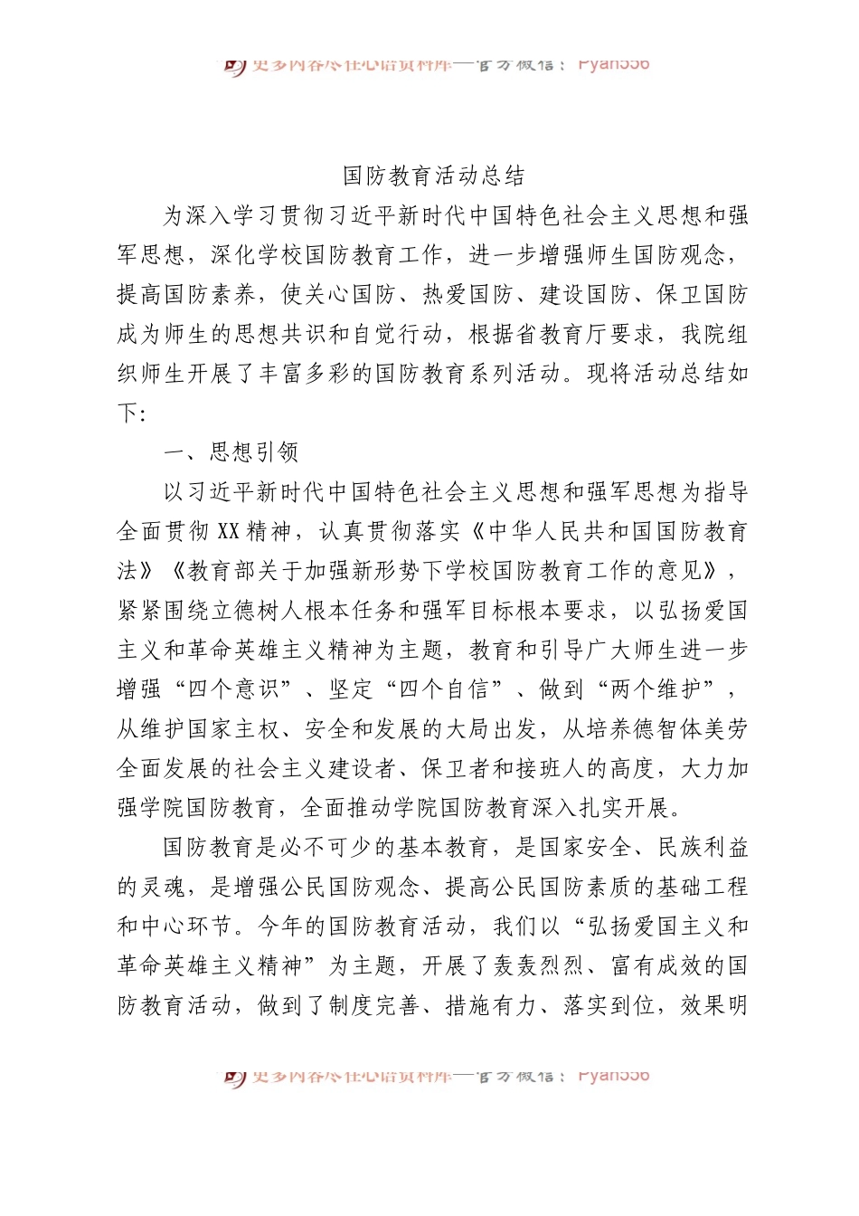 国防教育工作总结2篇.docx_第1页
