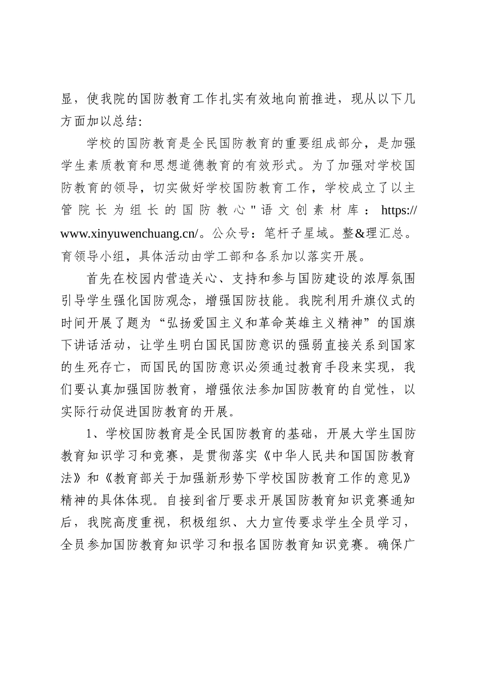 国防教育工作总结2篇.docx_第2页