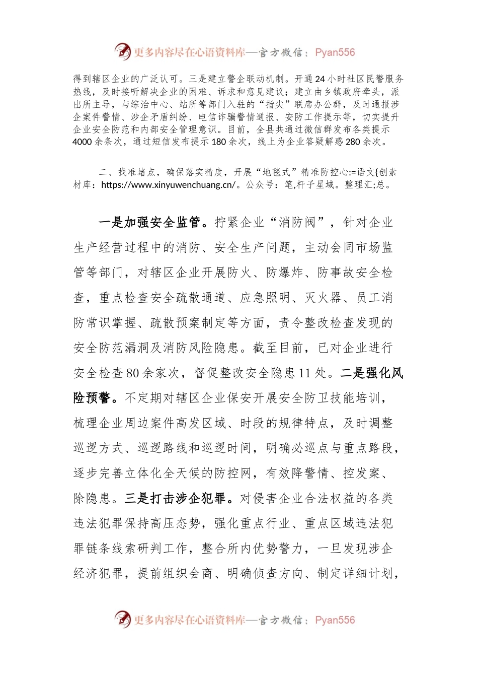 县公安局在2024年全县优化营商环境大会上的典型发言.docx_第2页