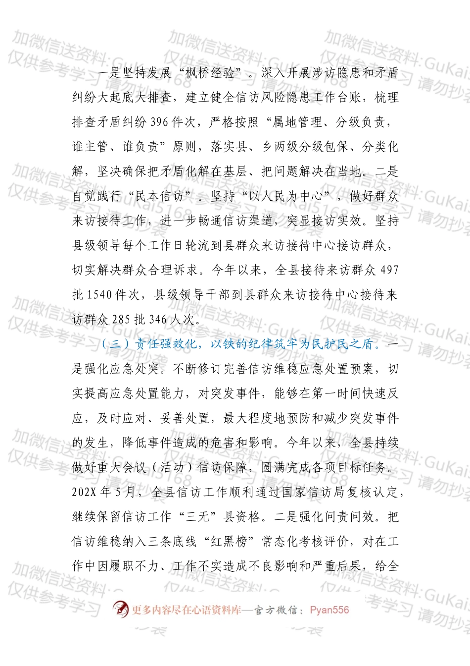 县信访局关于202X年基层治理工作述职报告.docx_第2页