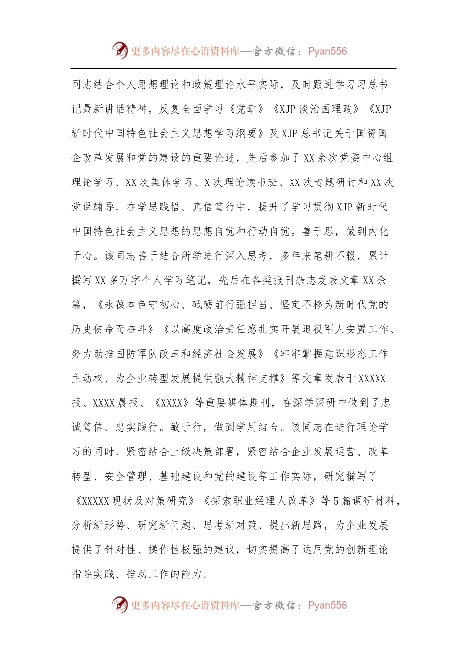 国企党委书记优秀党员事迹材料.docx_第2页