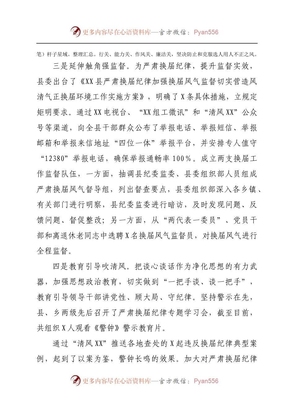 县委书记关于换届工作开展情况汇报.docx_第2页