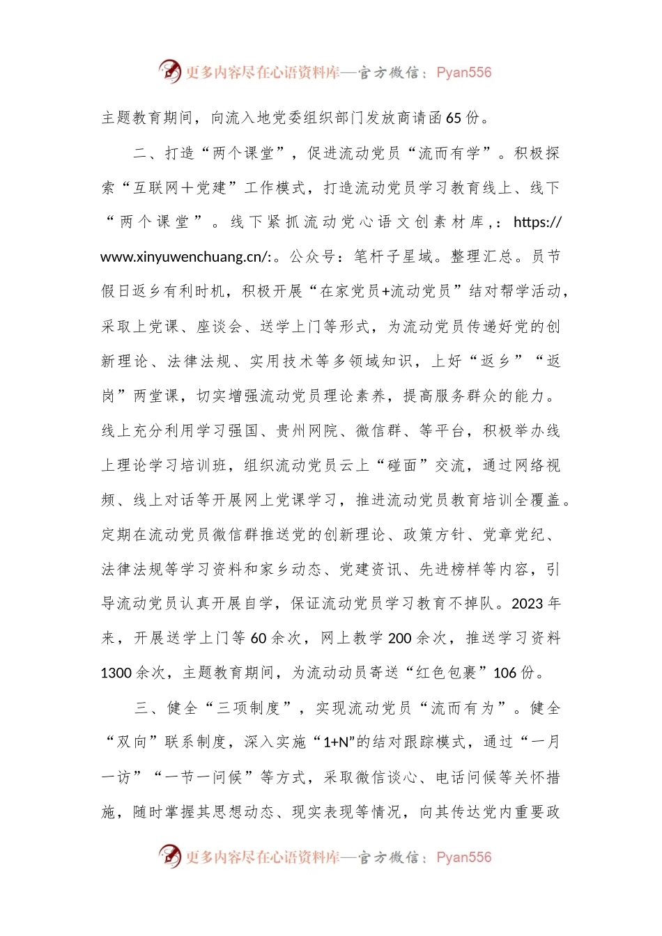 县委组织部部长在流动党员教育管理座谈会上的交流发言.docx_第2页