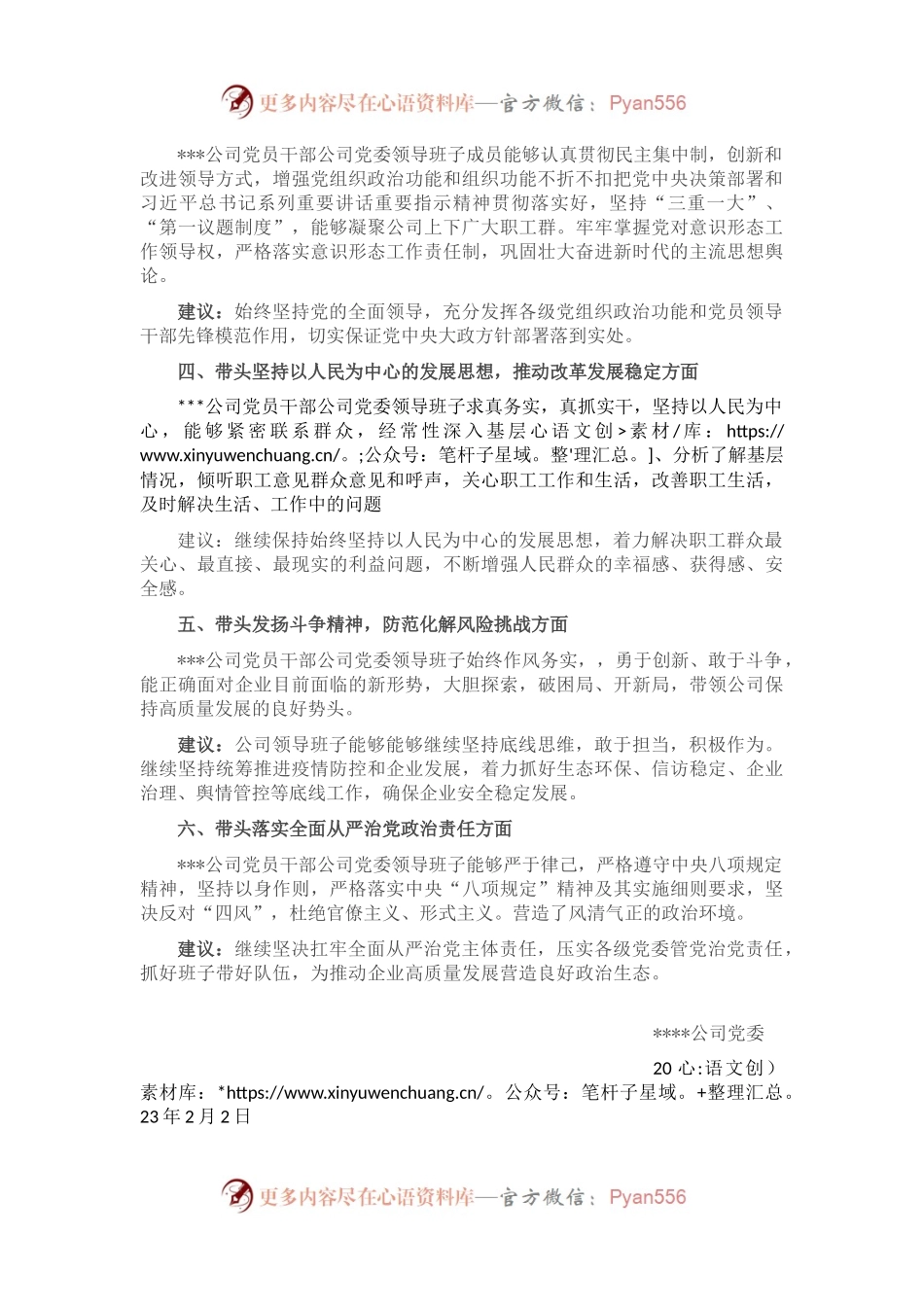国企央企2022年度民主生活会征求意见汇总情况报告.docx_第2页