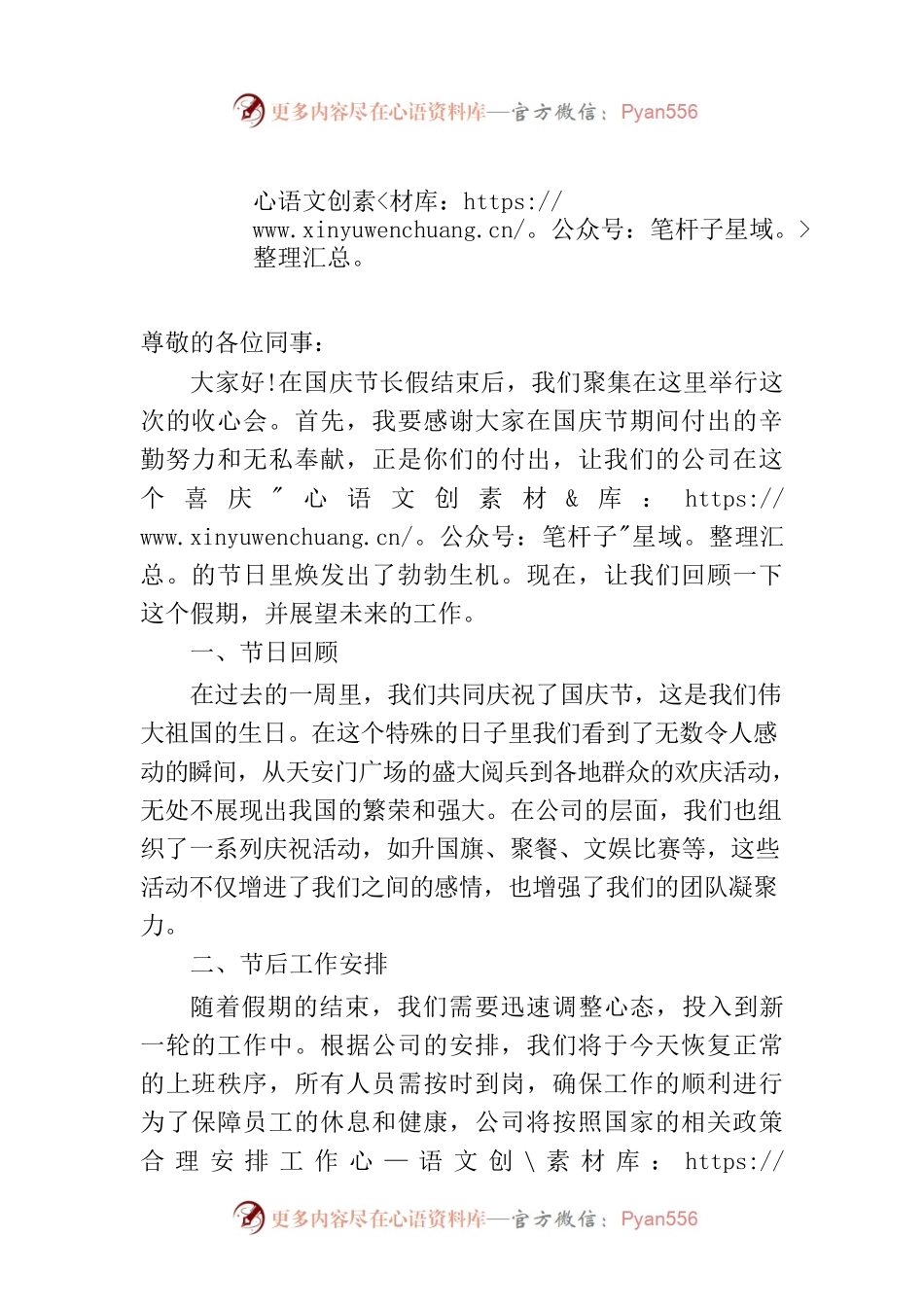 国庆节收心会迎接新的挑战.docx_第1页