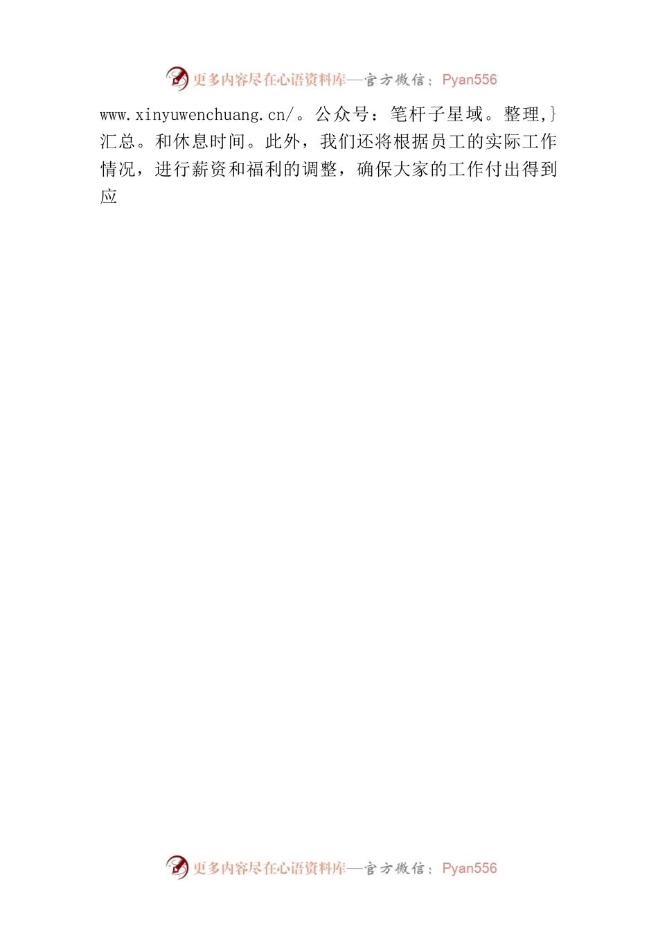 国庆节收心会迎接新的挑战.docx_第2页