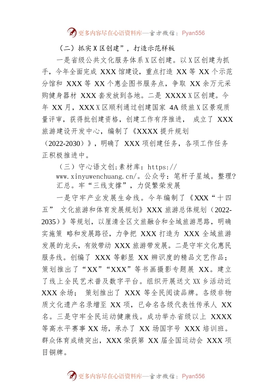 县文化和旅游局2022年亮点工作总结及2023年工作计划.docx_第2页