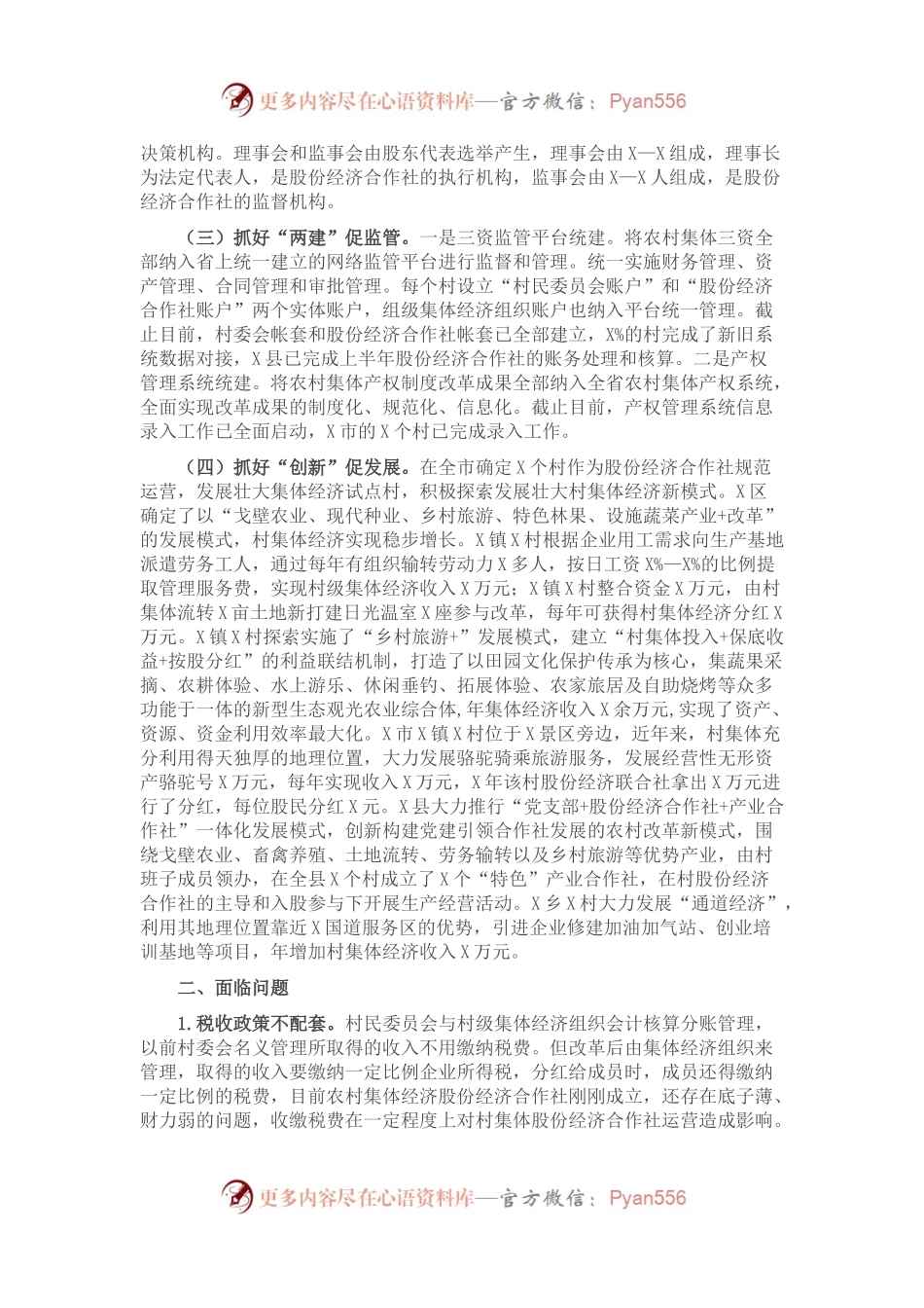 县深化管理改革壮大村级集体经济情况汇报.docx_第2页