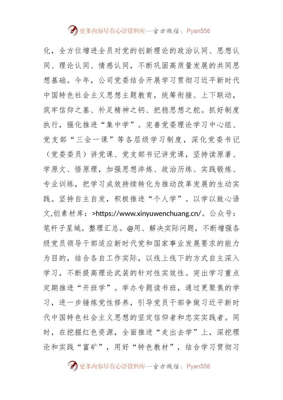 国企关于2023年思想政治工作进展情况汇报.docx_第2页
