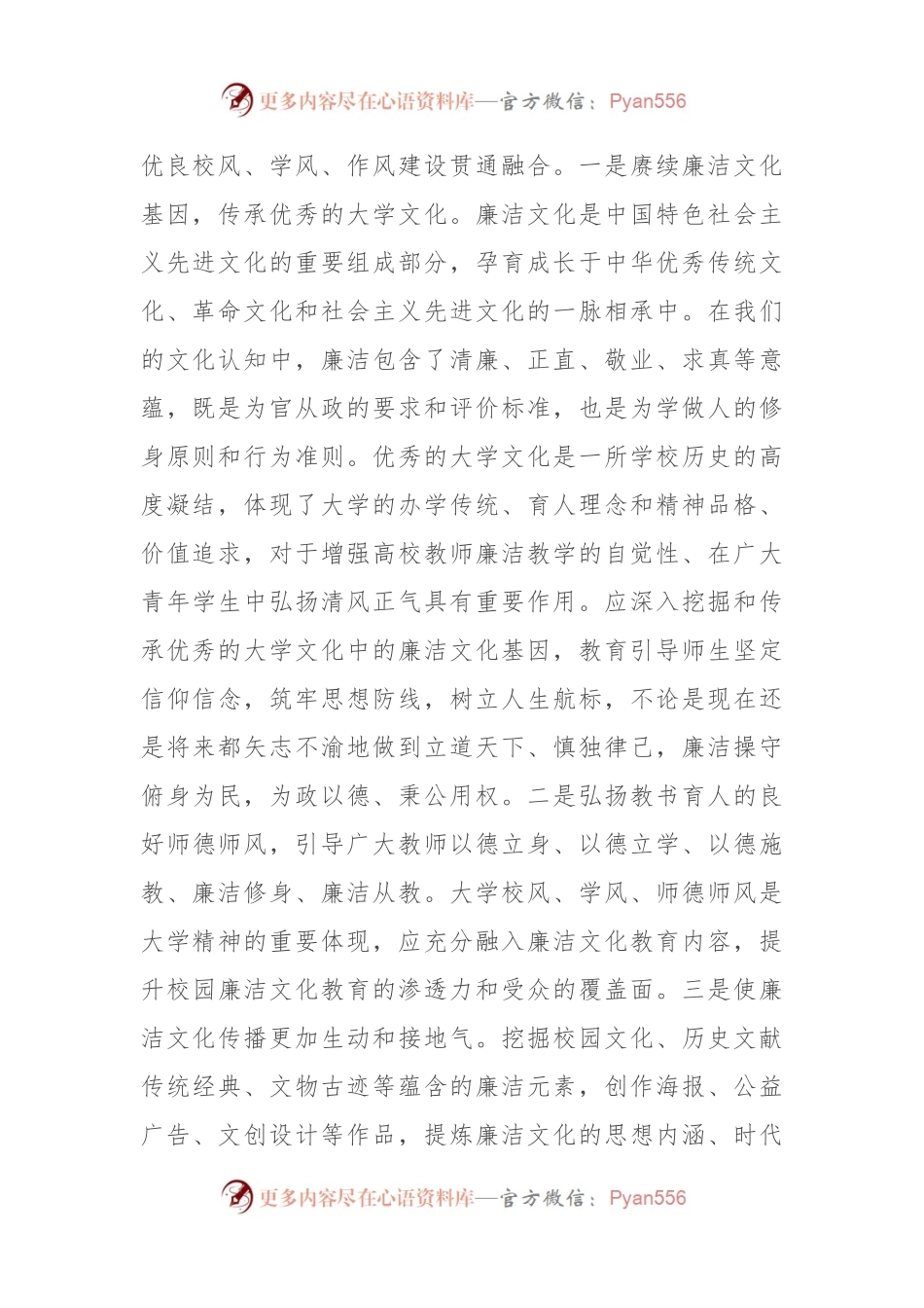在2023年学校四季度廉洁文化建设推进会上的讲话.docx_第2页
