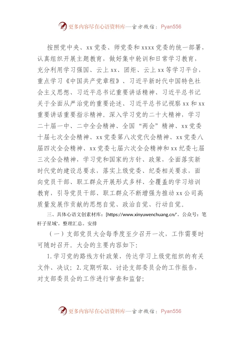 国企2023年度1—12月按月“三会一课”学习计划.docx_第2页