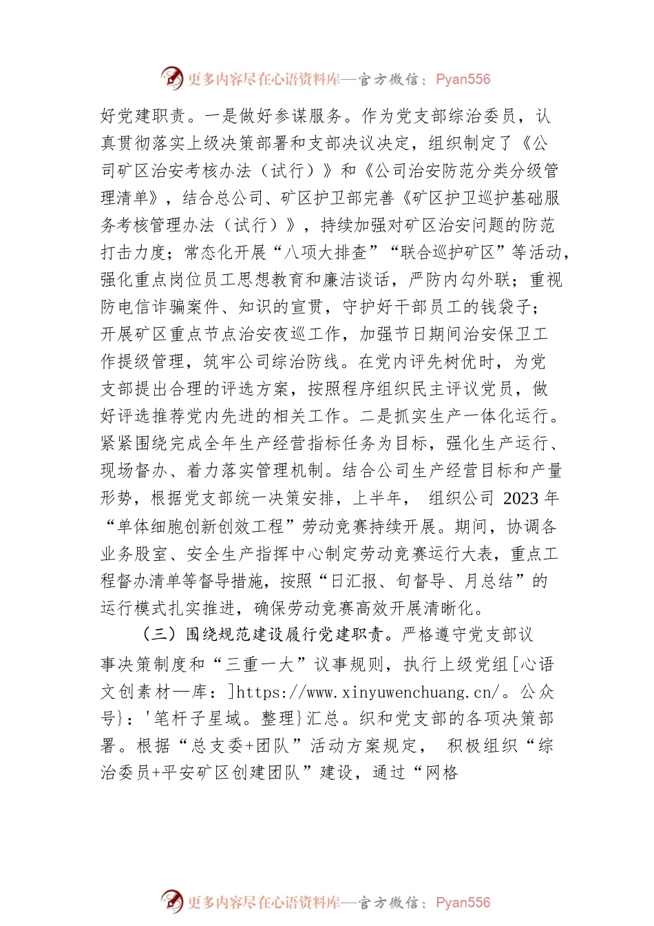 国企副职领导2023年上半年履行党建和党风廉洁建设“一岗双责”述职报告.docx_第2页