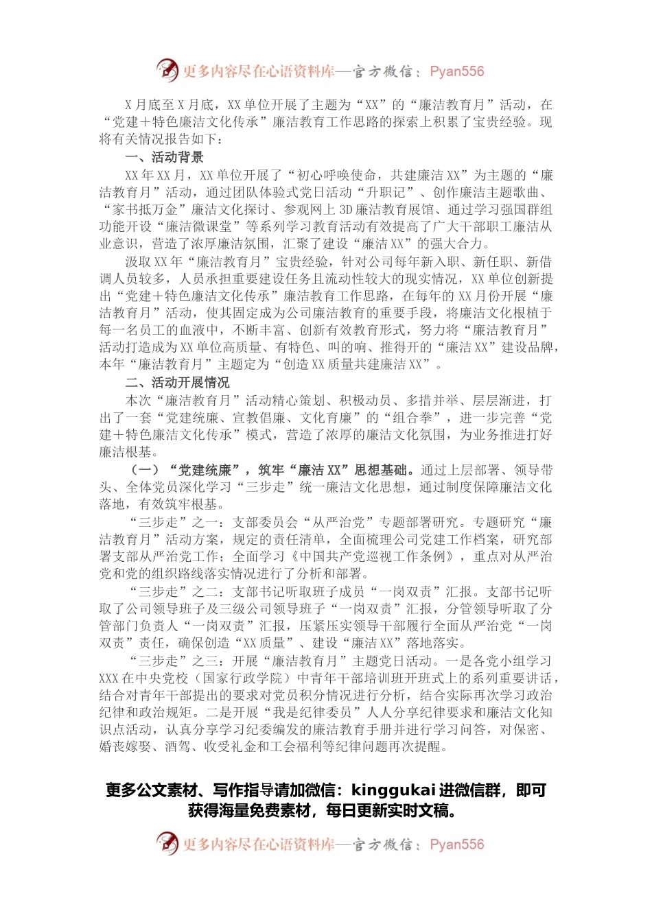国企关于“廉洁教育月”开展情况的报告.docx_第1页