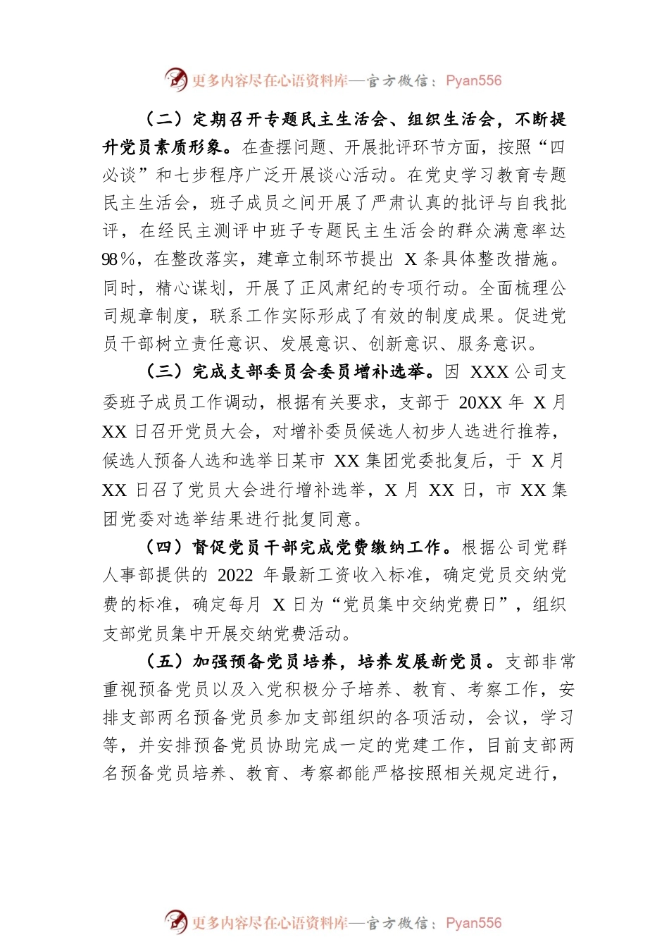 国企党支部2022年上半年党建工作总结及下半年工作计划.docx_第2页
