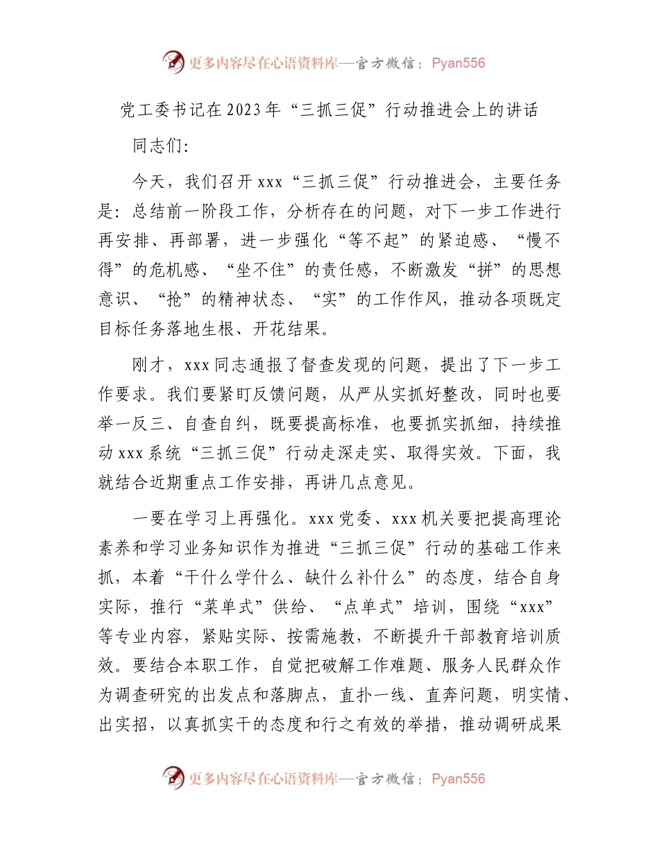在2023年“三抓三促”行动推进会上的讲话.docx_第1页