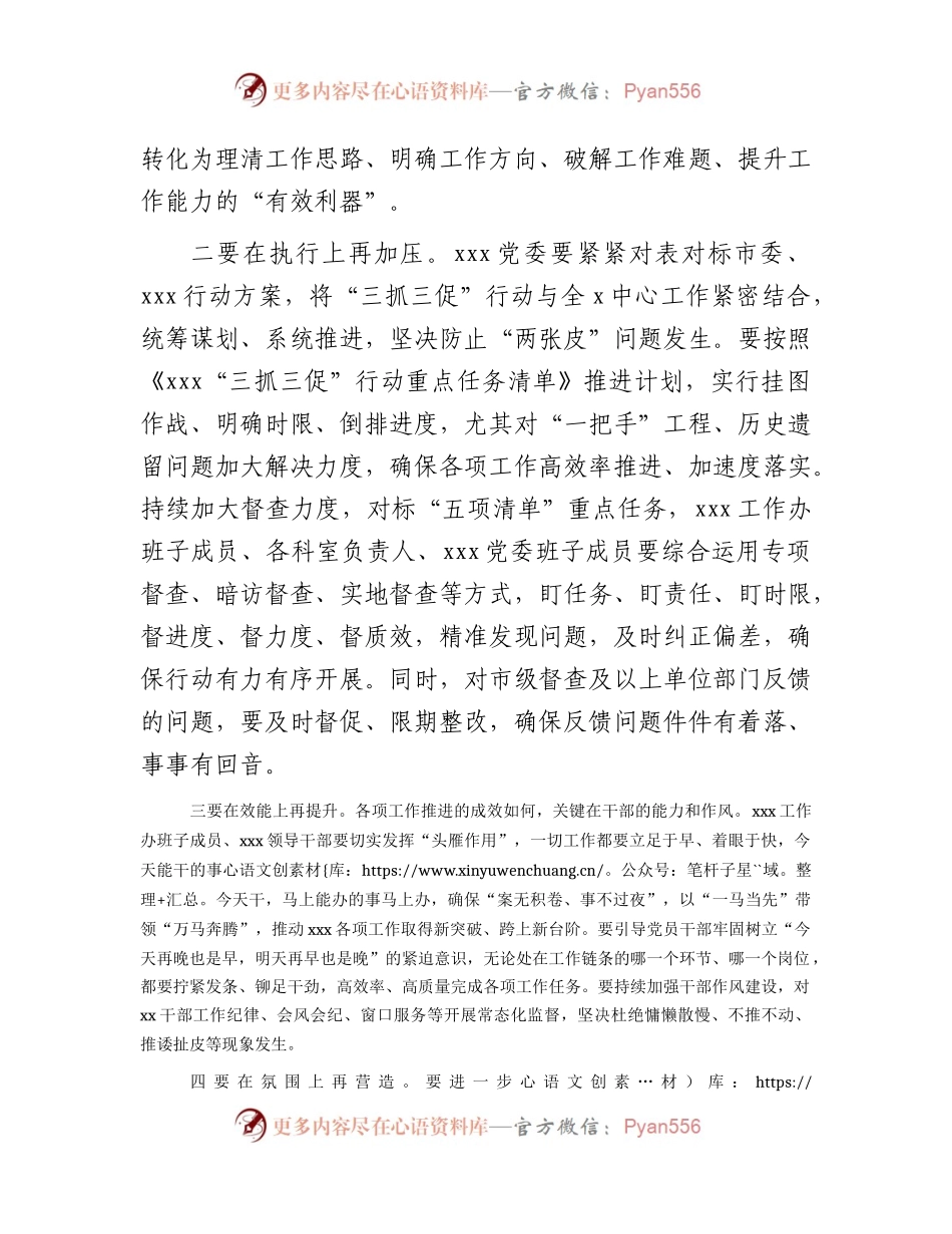 在2023年“三抓三促”行动推进会上的讲话.docx_第2页