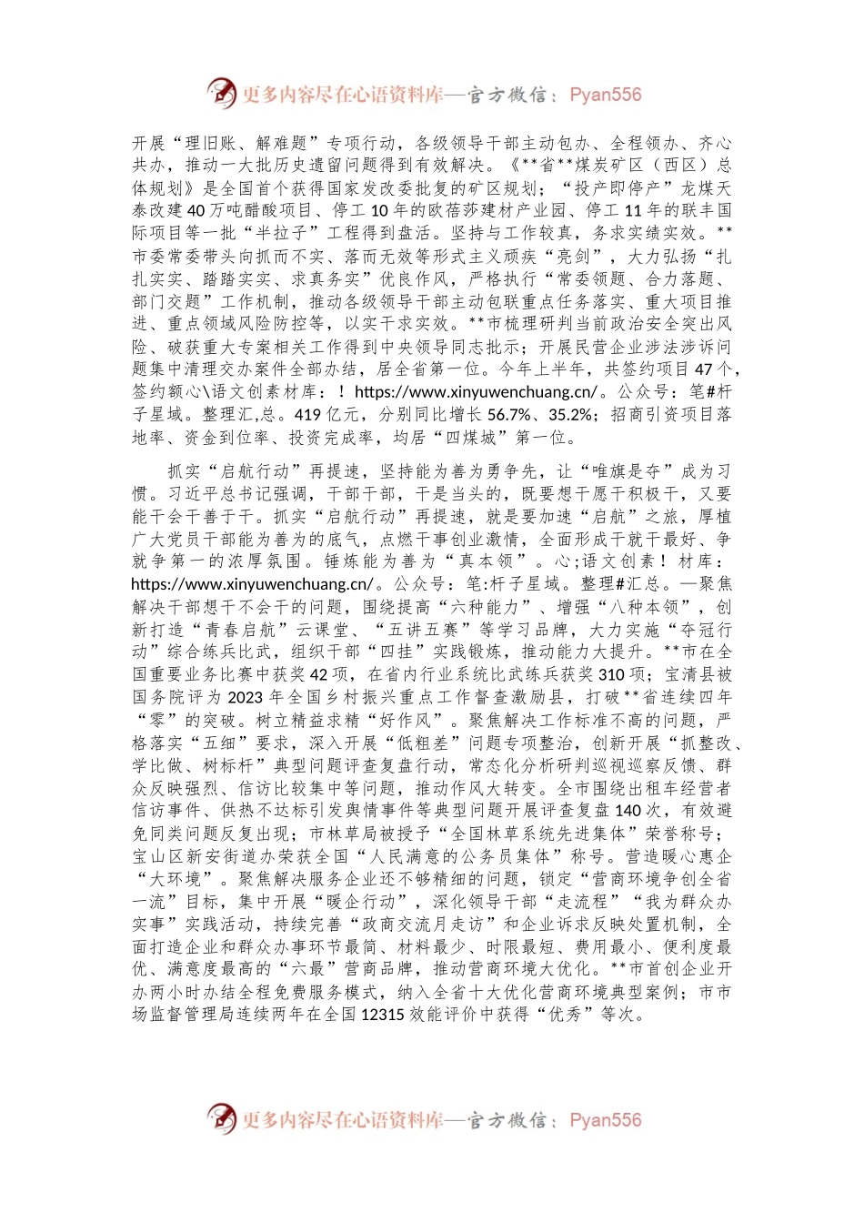 在2024年全省干部队伍能力作风攻坚推进会上的汇报发言.docx_第2页