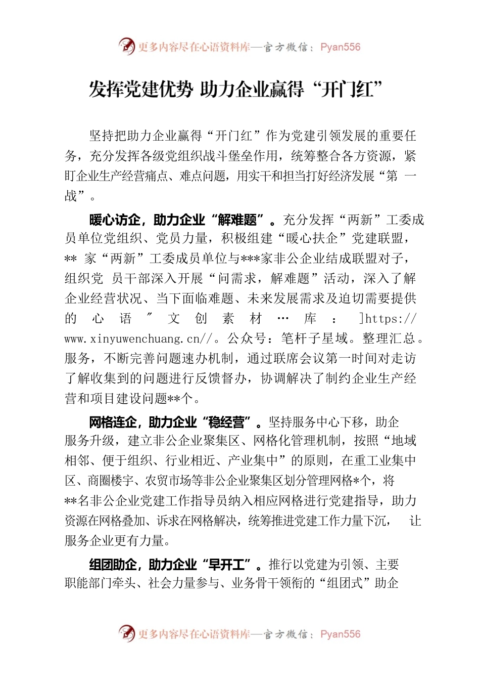 发挥党建优势 助力企业赢得“开门红”.docx_第1页