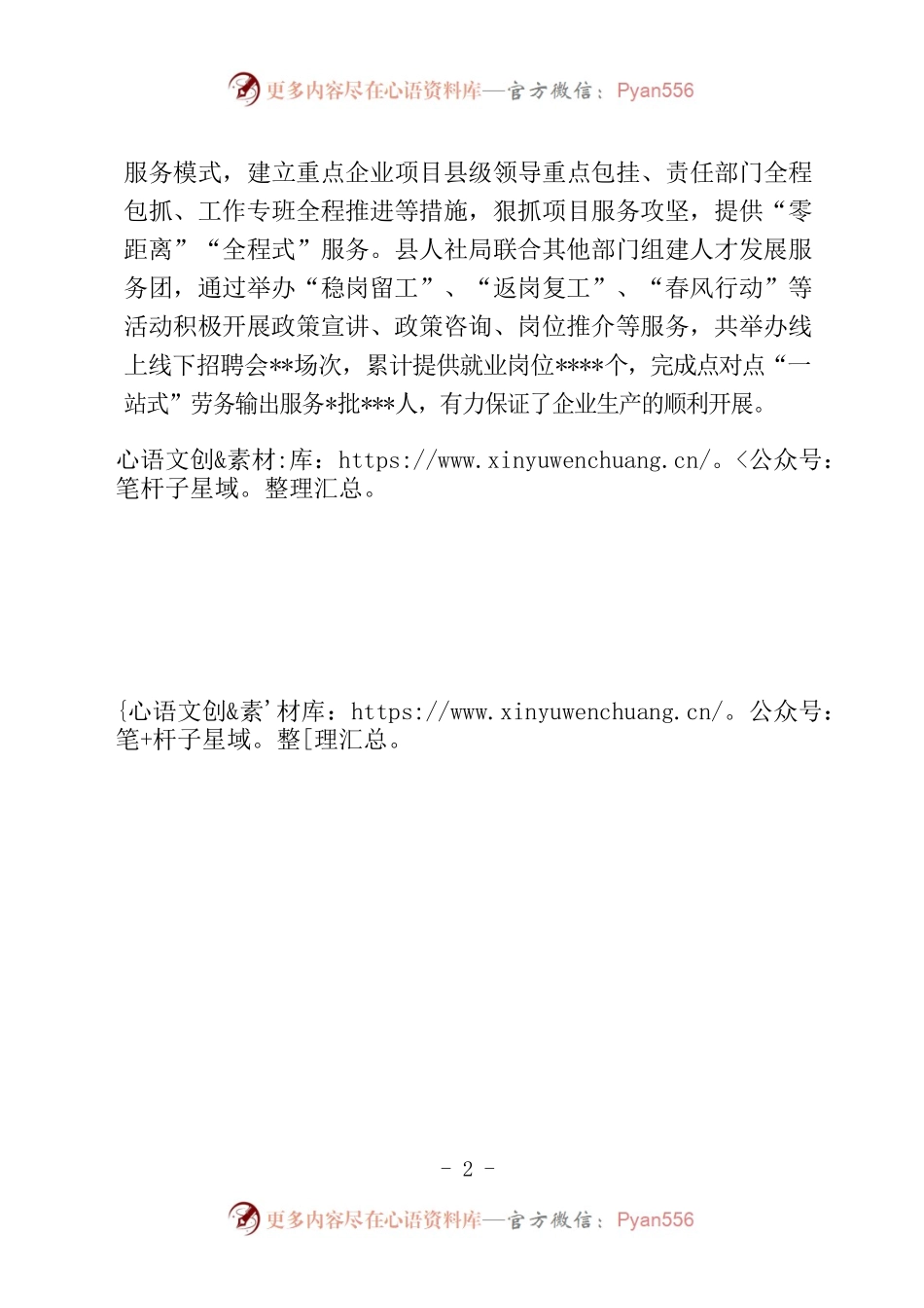 发挥党建优势 助力企业赢得“开门红”.docx_第2页