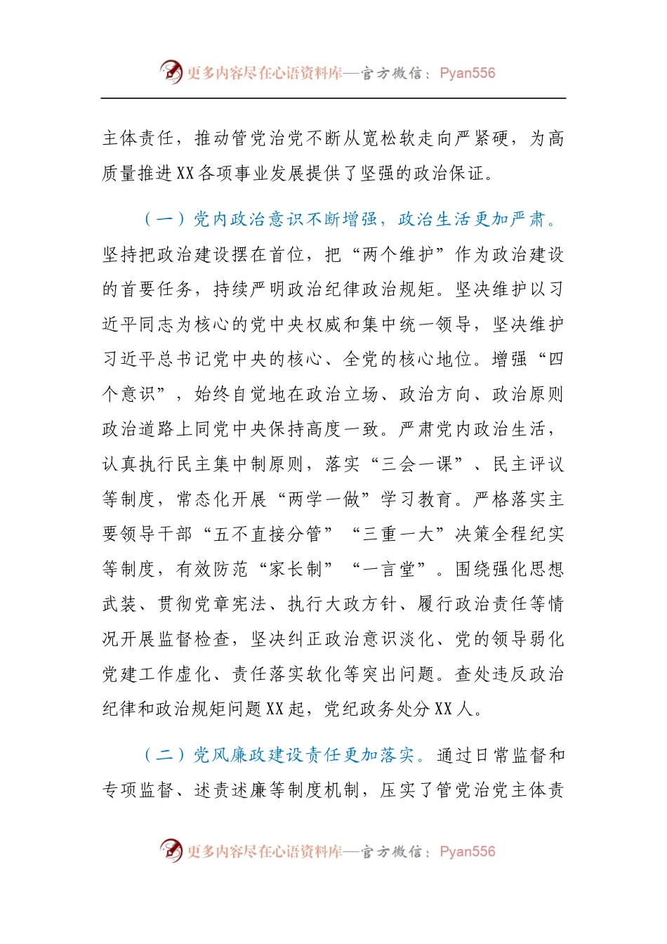 县纪委监委关于2020年全县政治生态监督评价情况的报告.docx_第2页