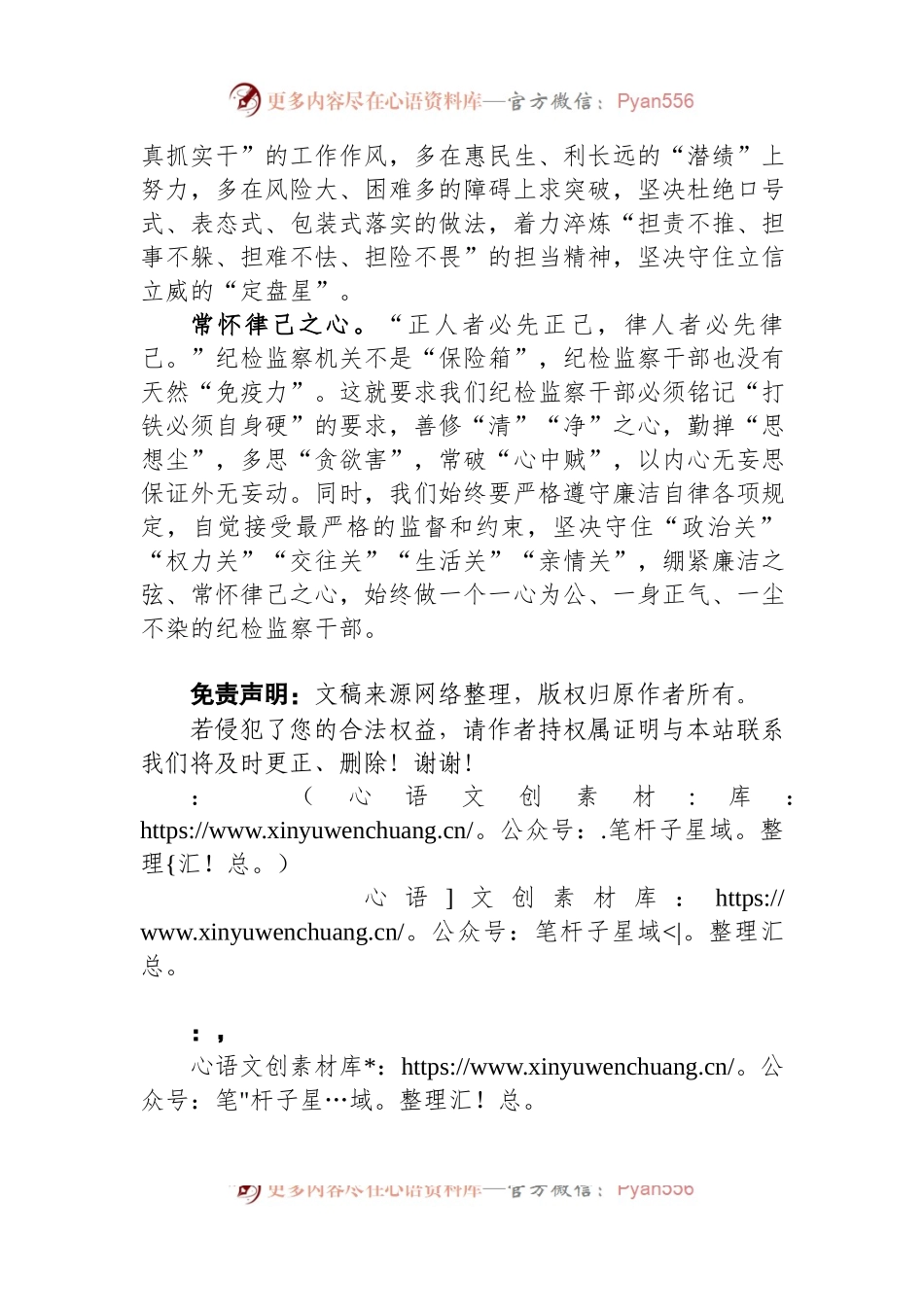 县纪委书记心得体会：争做新时代“四心”纪检监察干部.docx_第2页