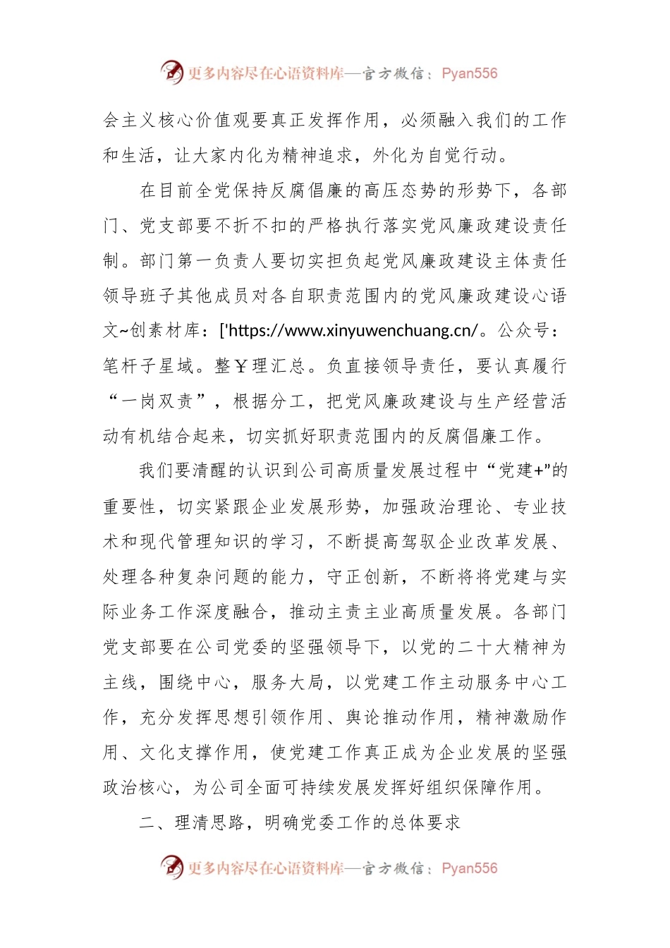 在2023年企业一季度党建工作会上的总结讲话稿.docx_第2页