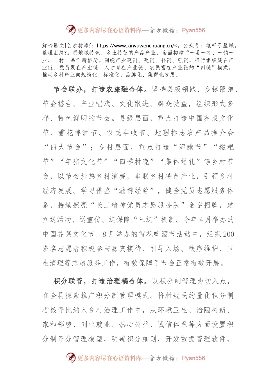 在2023年全市巩固拓展脱贫攻坚成果同乡村振兴有效衔接工作观摩推进会上的交流发言.docx_第2页