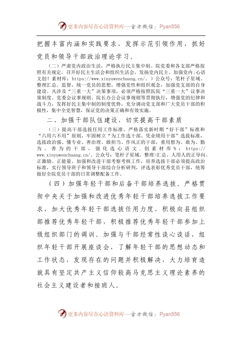 县医院2021年党建工作要点.docx_第2页