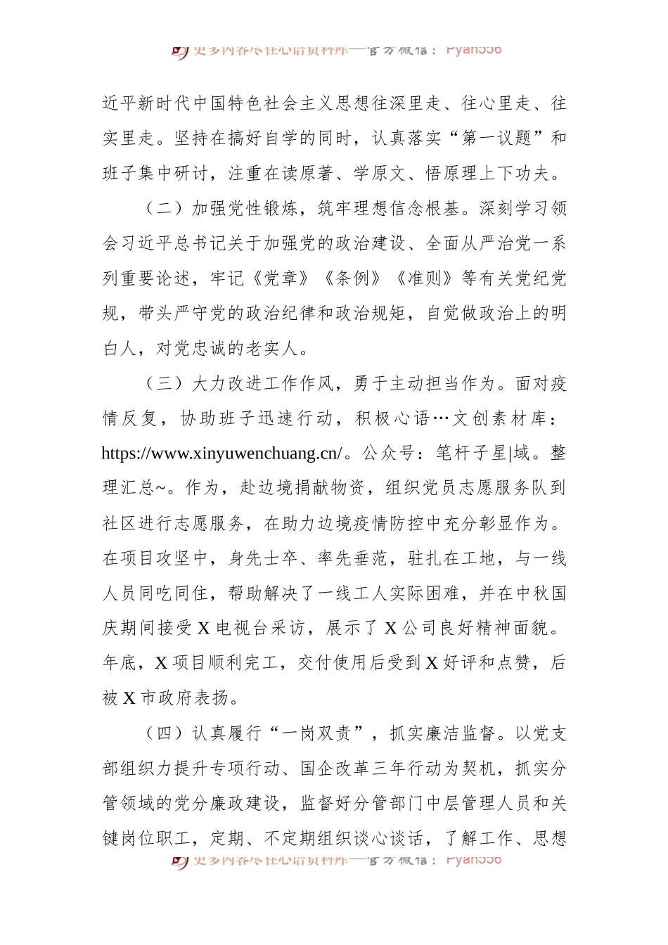 国企落实上级党委巡察整改专题组织生活会对照检查材料.docx_第2页