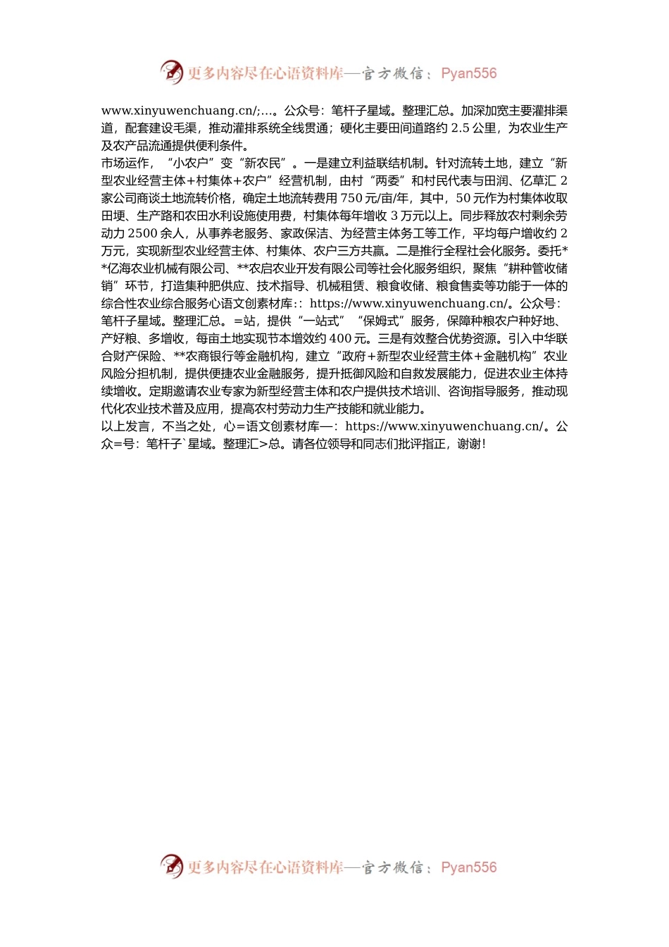 在2024年全市高标准农田建设暨解决农村承包地细碎化问题试点工作推进会上的汇报发言.docx_第2页