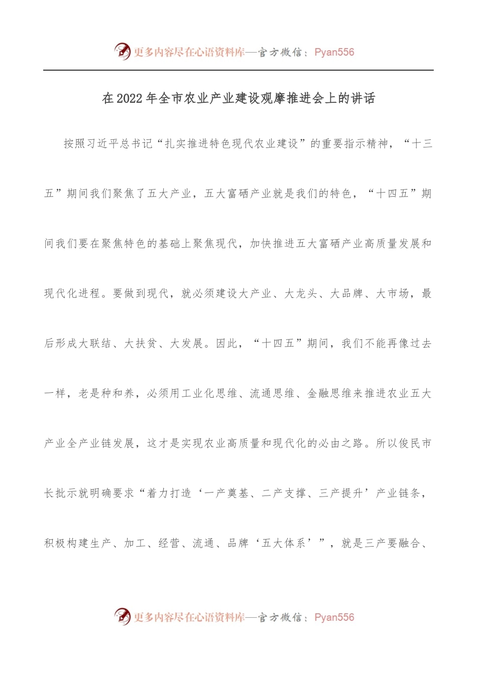 在2022年全市农业产业建设观摩推进会上的讲话.docx_第1页