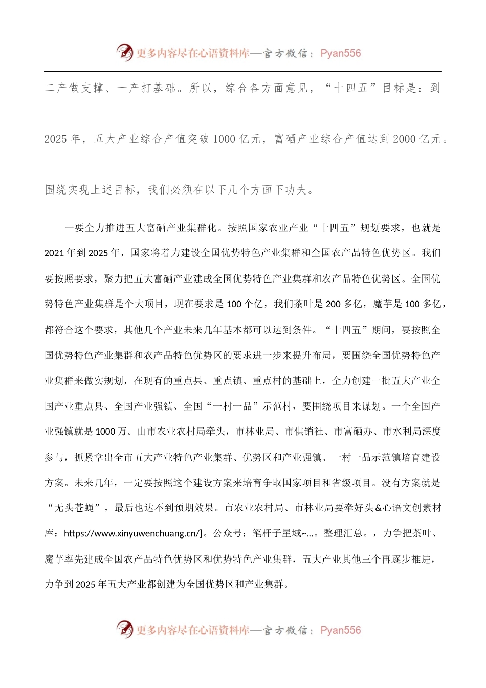 在2022年全市农业产业建设观摩推进会上的讲话.docx_第2页