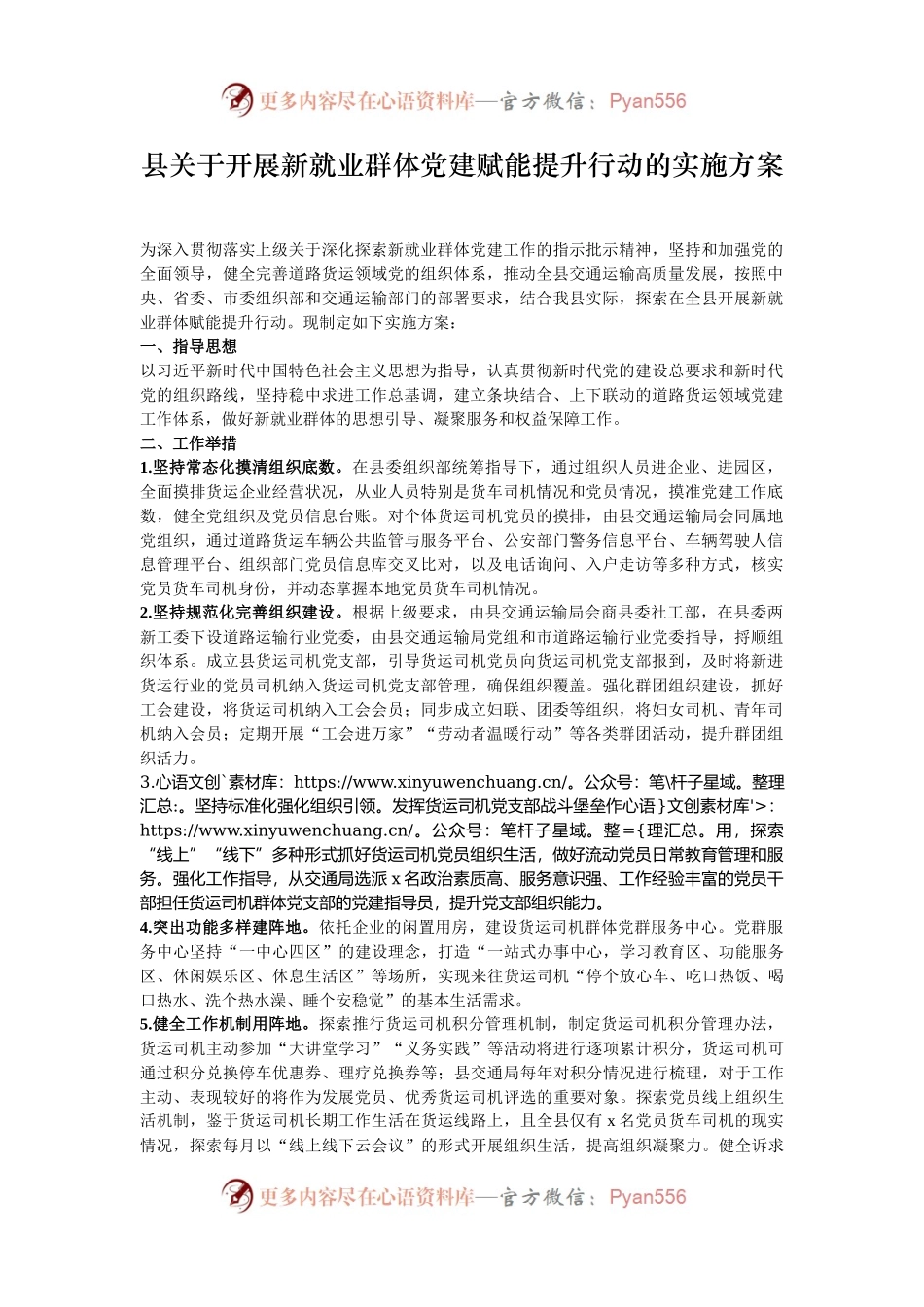 县关于开展新就业群体党建赋能提升行动的实施方案.docx_第1页