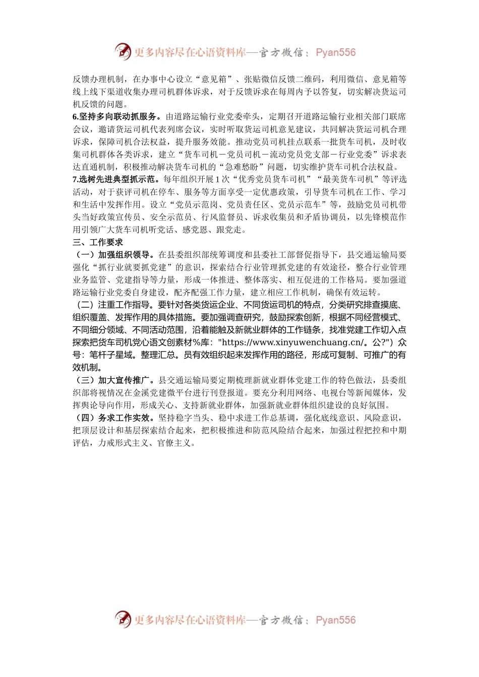 县关于开展新就业群体党建赋能提升行动的实施方案.docx_第2页