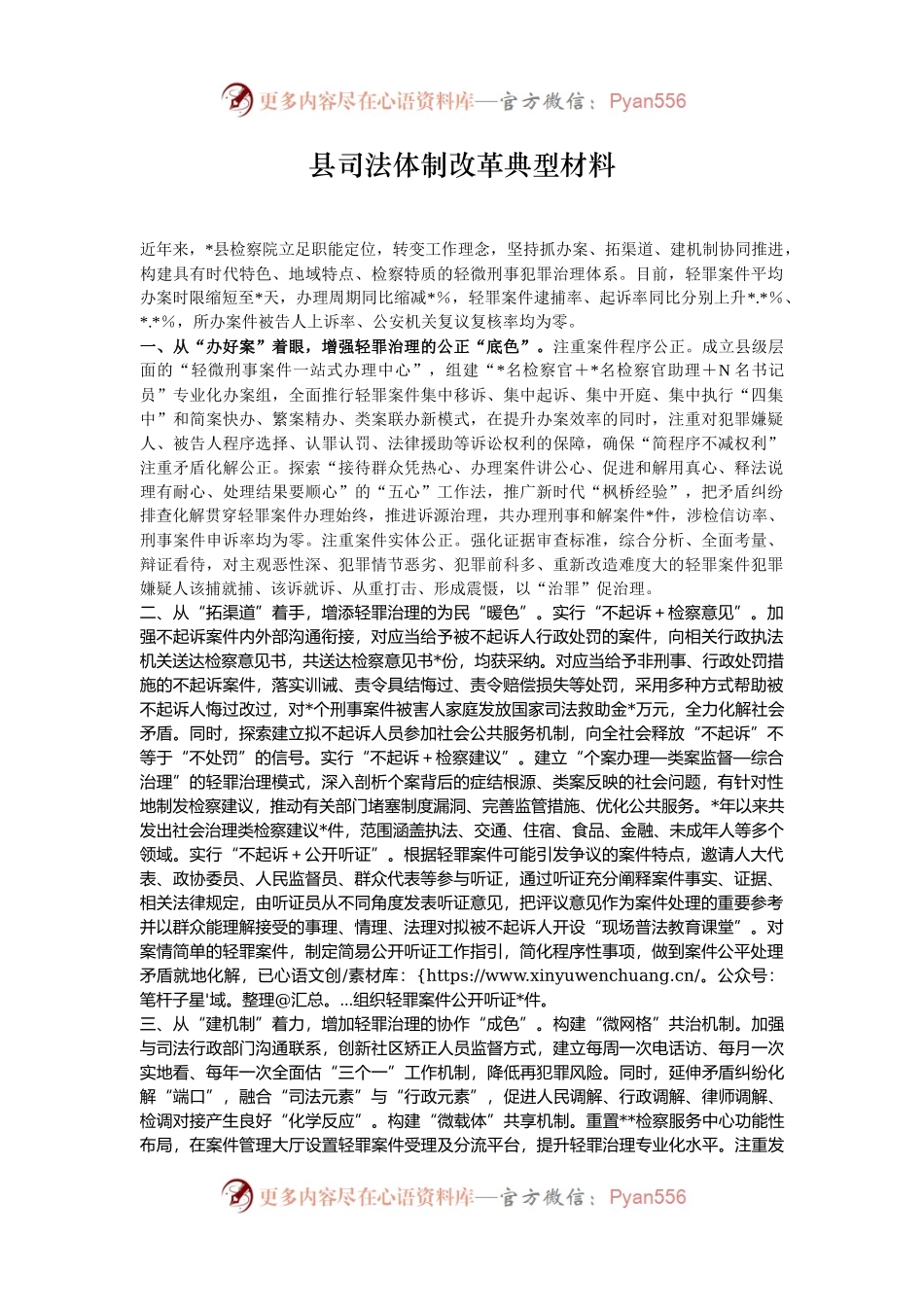 县司法体制改革典型材料.docx_第1页