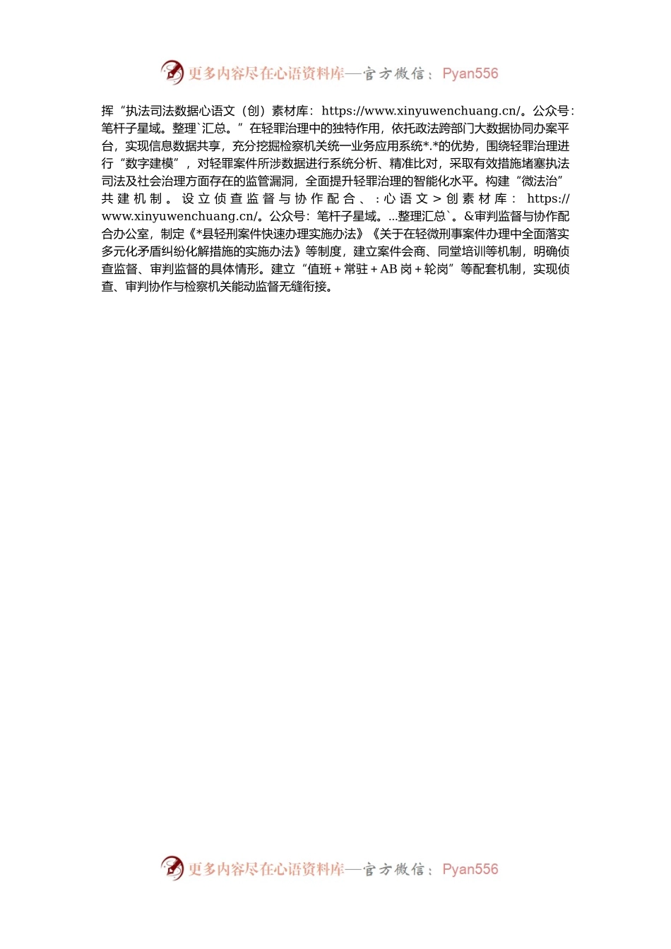 县司法体制改革典型材料.docx_第2页