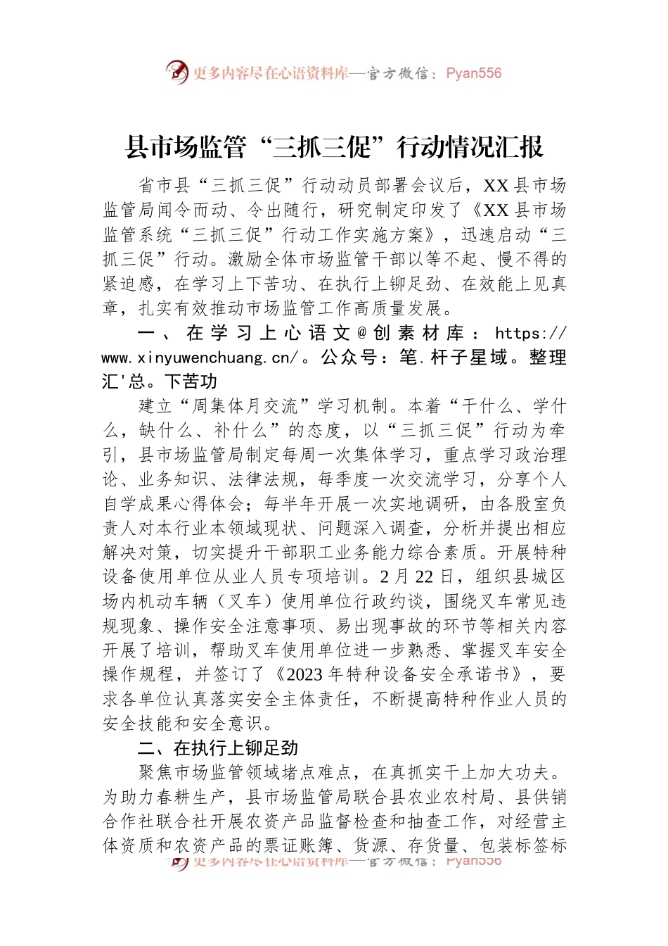 县市场监管“三抓三促”行动情况汇报.docx_第1页