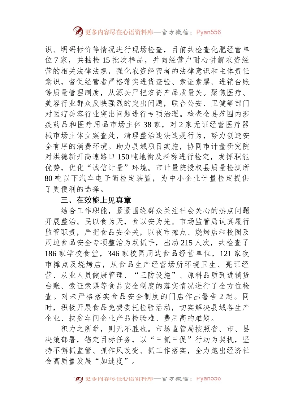 县市场监管“三抓三促”行动情况汇报.docx_第2页