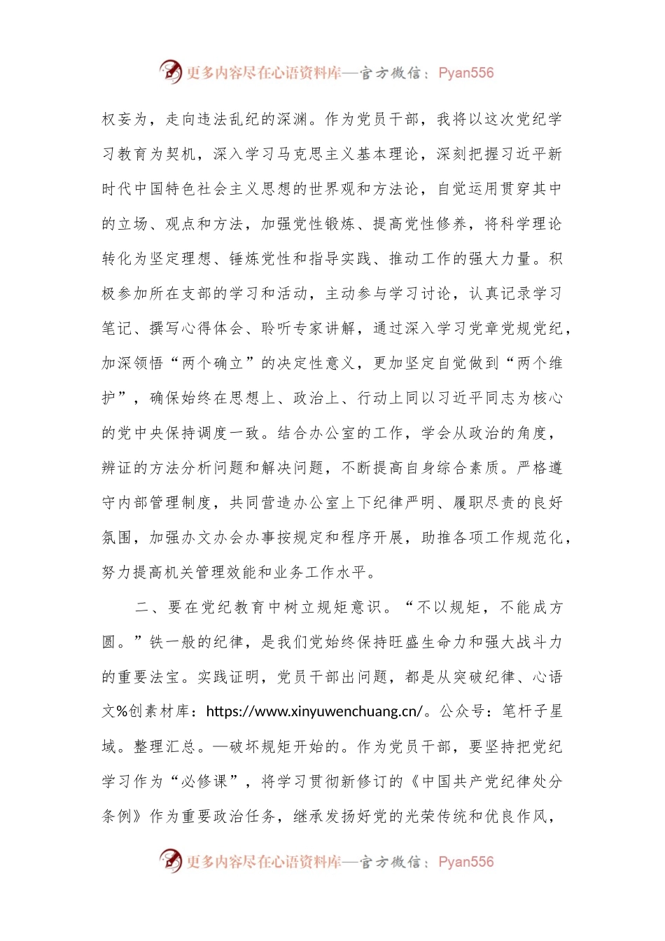 县政府办公室党员干部学习《中国共产纪律处分条例》交流发言材料.docx_第2页