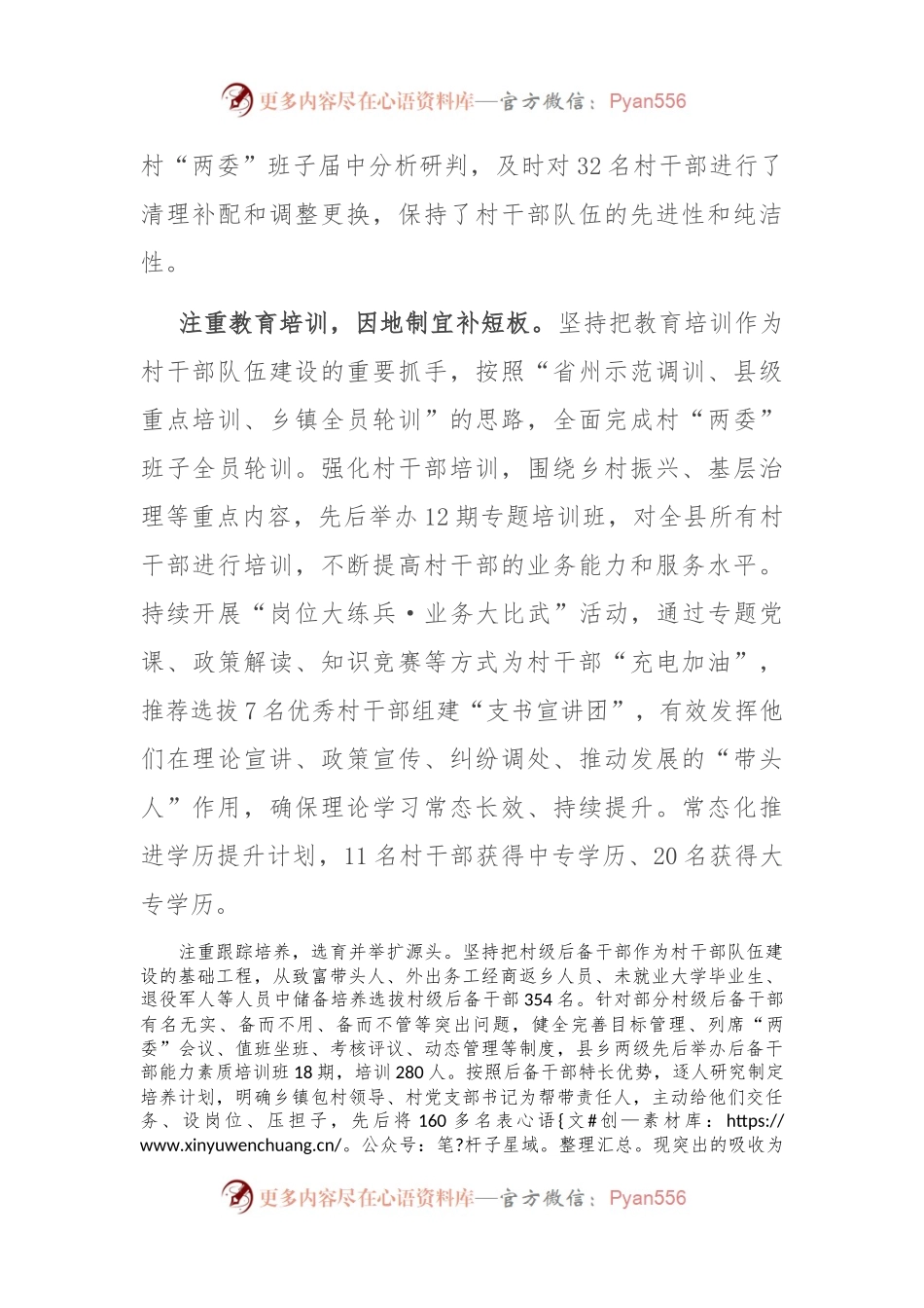 在2024年全市“强基固本”工程推进会上的汇报发言.docx_第2页