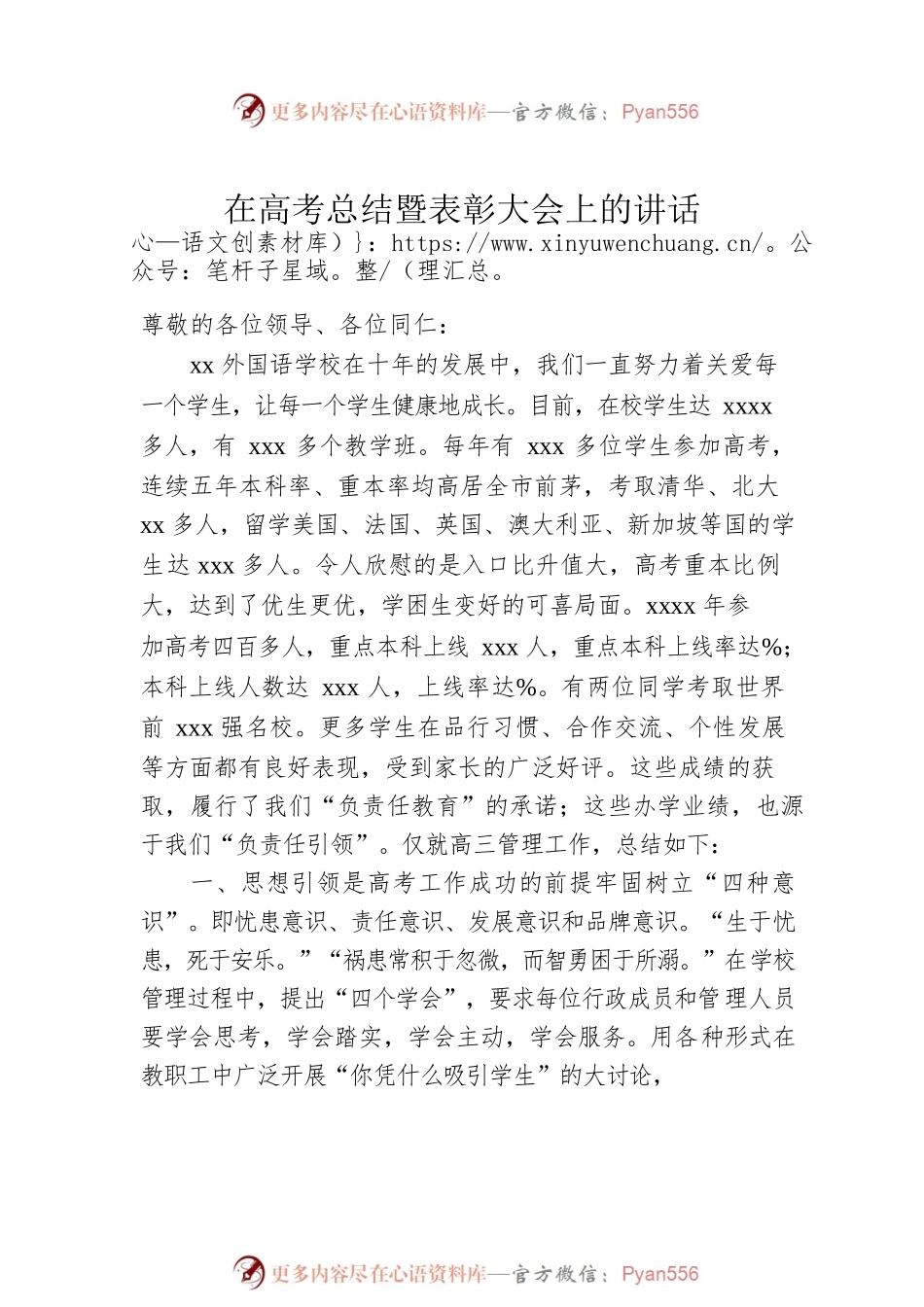 在2022年高考总结表彰大会上的发言、讲话汇编（5篇）.docx_第2页