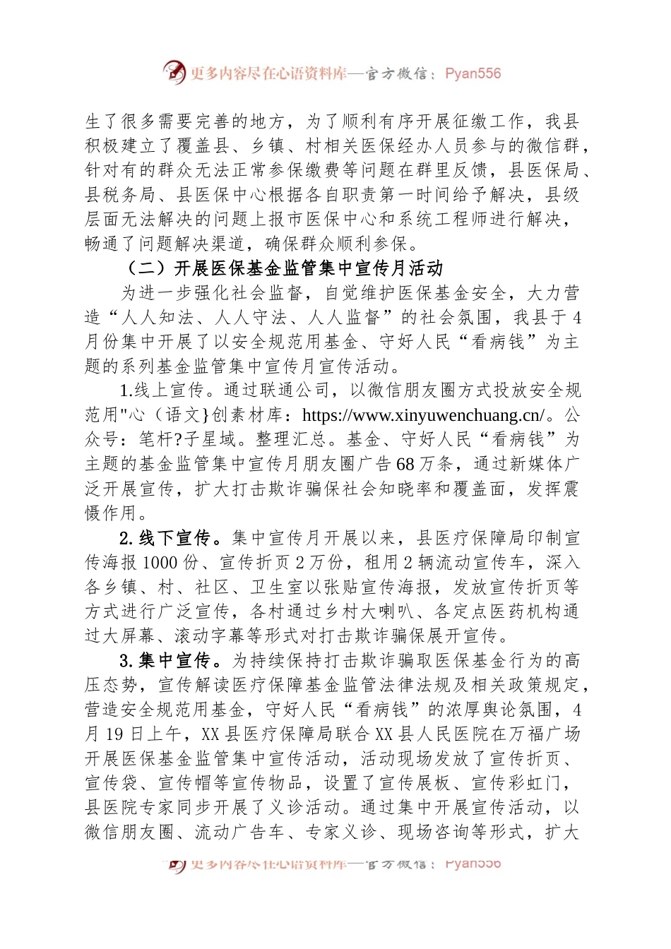 县医疗保障局2023年上半年工作总结及下半年工作计划.docx_第2页