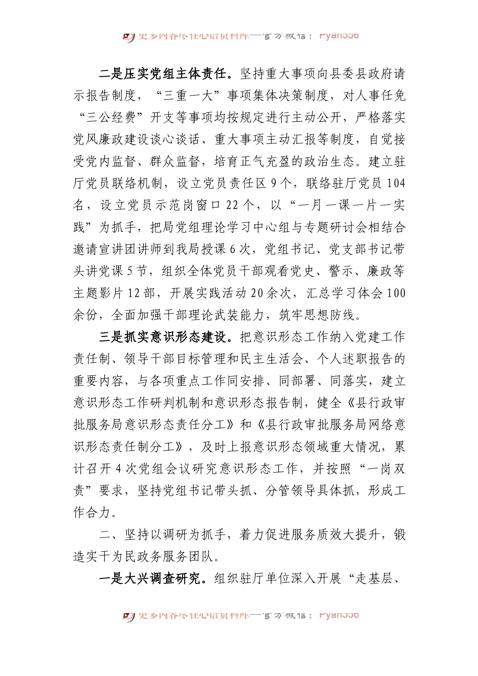 县行政审批服务局2023年度领导班子总结报告.docx_第2页