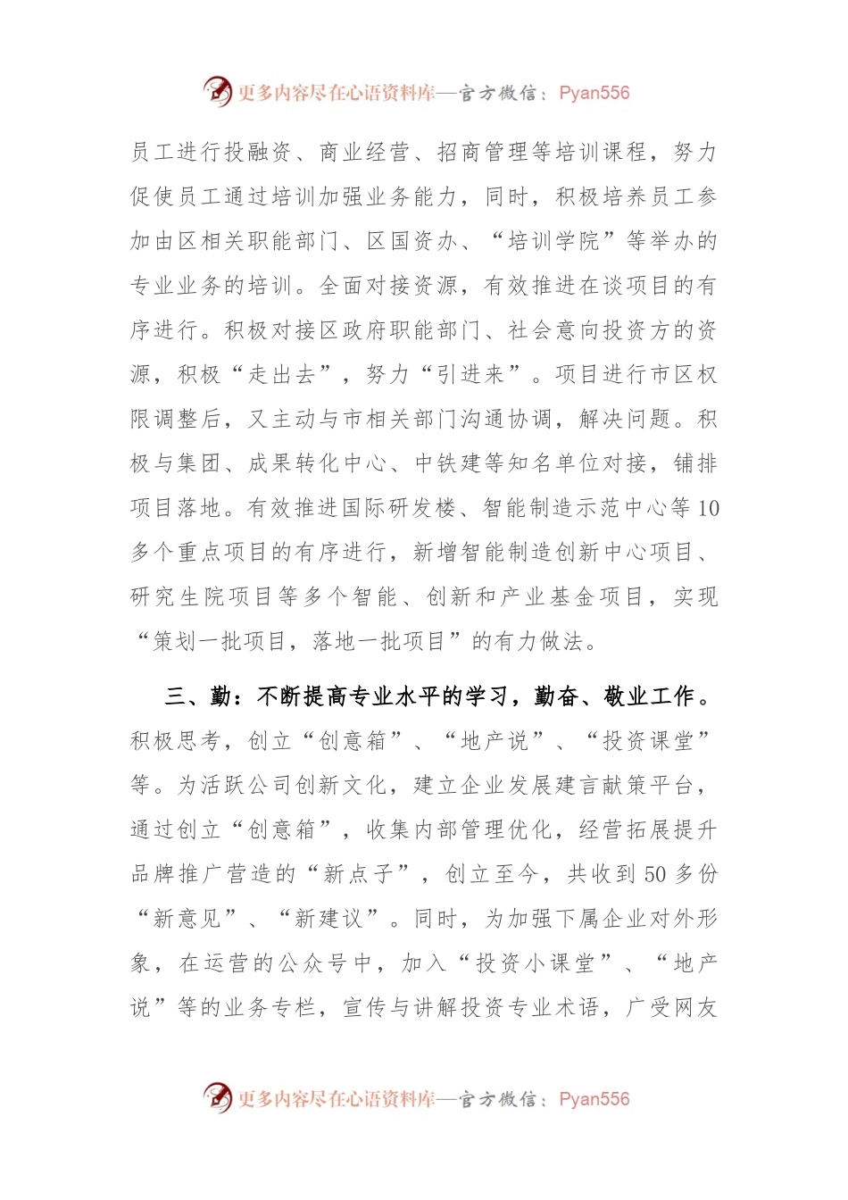 国有企业领导人员个人述职述廉报告.docx_第2页