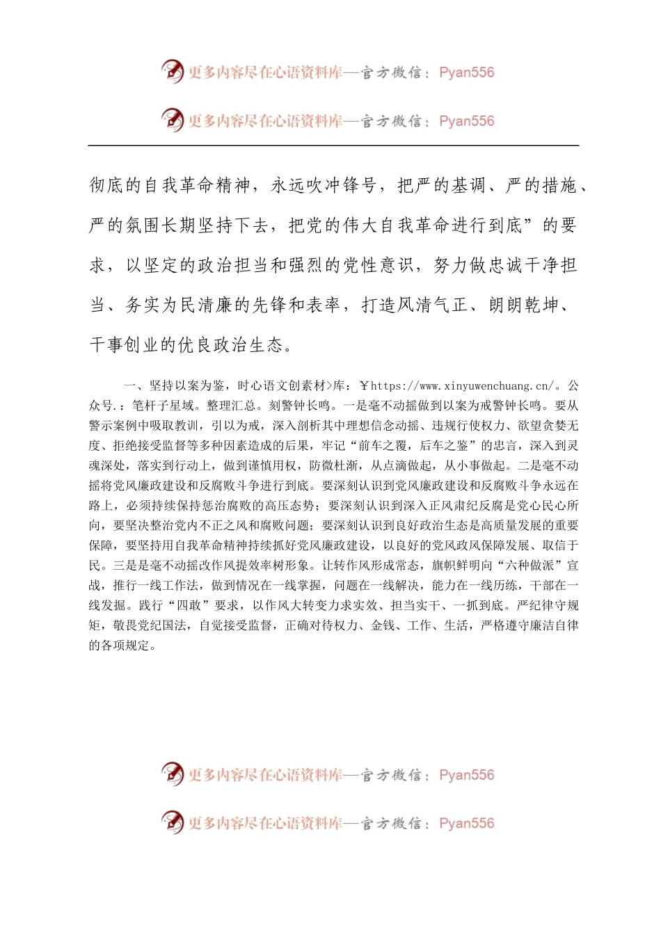 在2023年党风廉政作风建设暨干部警示教育大会上的讲话.docx_第2页